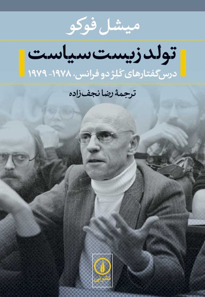 تولد زیست سیاست